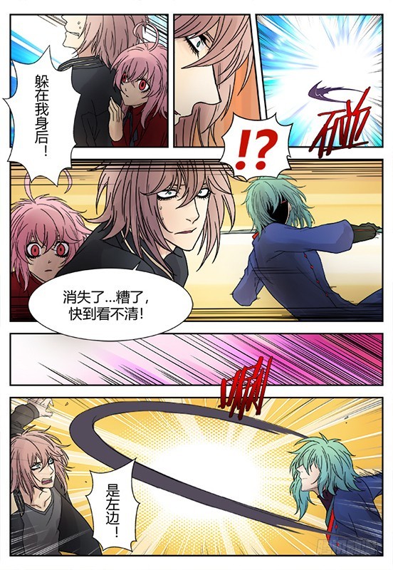 《烛天龙姬》缚家仙（31) 第15页