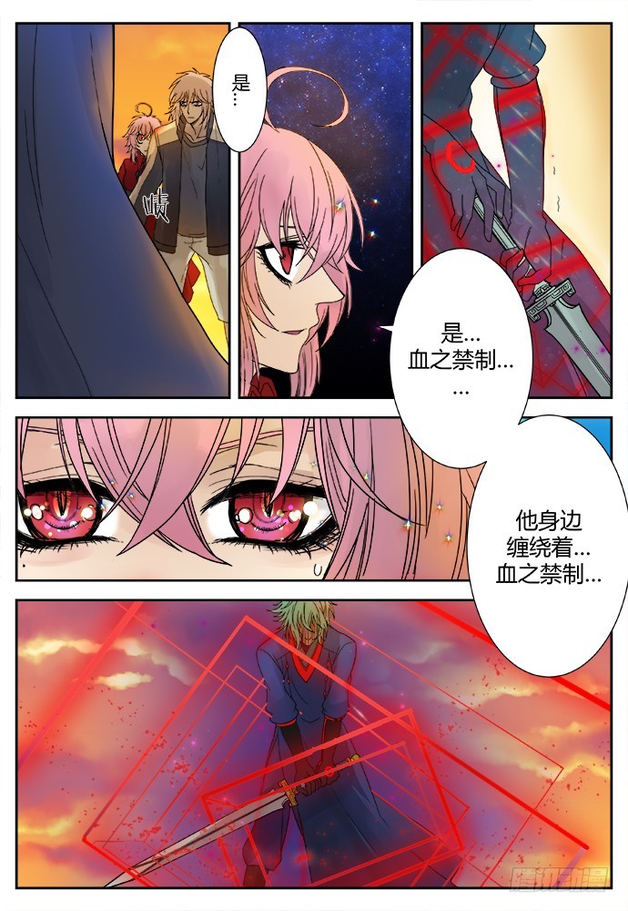 《烛天龙姬》缚家仙（31) 第16页