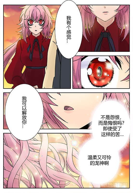 《烛天龙姬》缚家仙（31) 第17页