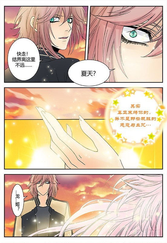 《烛天龙姬》缚家仙（31) 第18页