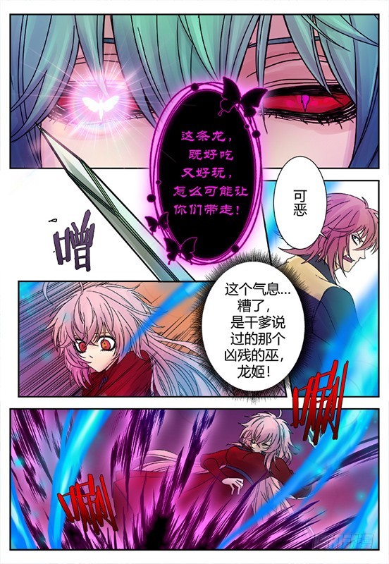 《烛天龙姬》缚家仙（31) 第19页
