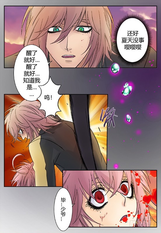 《烛天龙姬》缚家仙（31) 第21页