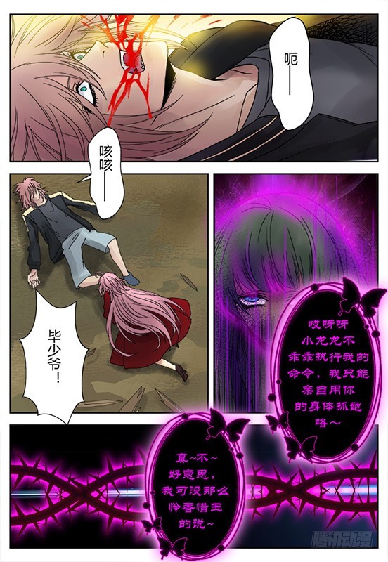 《烛天龙姬》缚家仙（31) 第22页