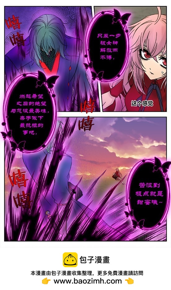 《烛天龙姬》缚家仙（31) 第23页