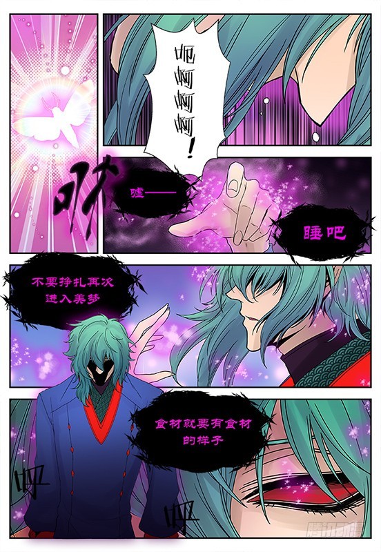 《烛天龙姬》缚家仙（31) 第3页