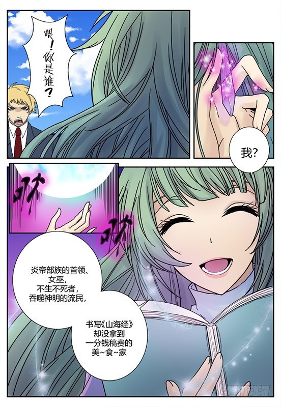 《烛天龙姬》缚家仙（31) 第4页