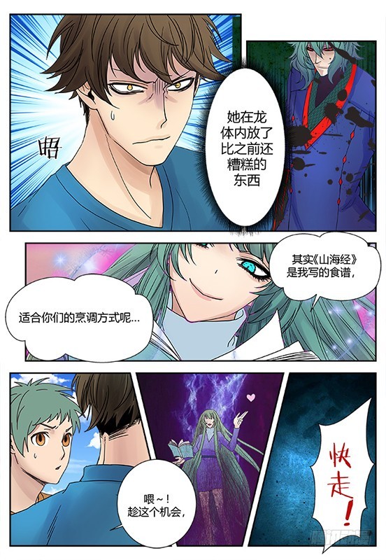 《烛天龙姬》缚家仙（31) 第5页