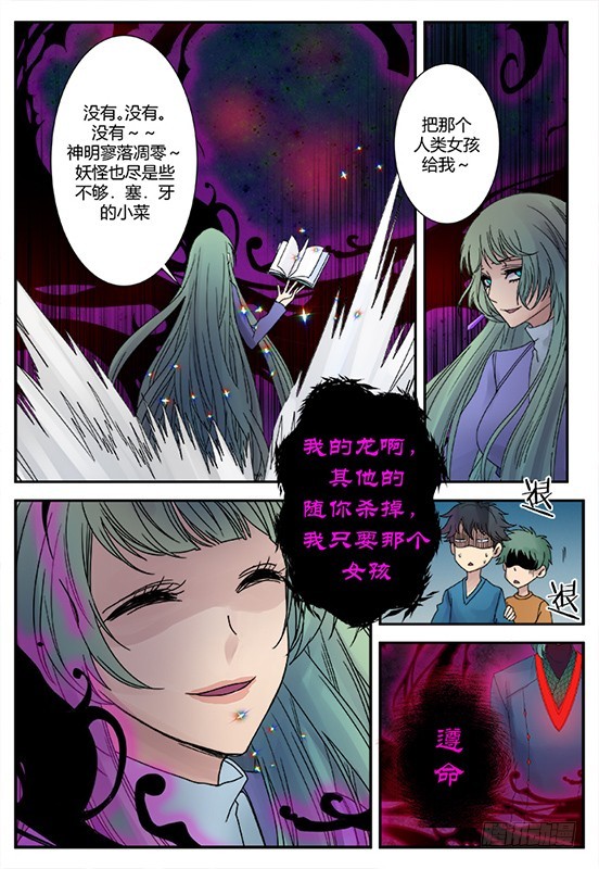 《烛天龙姬》缚家仙（31) 第6页
