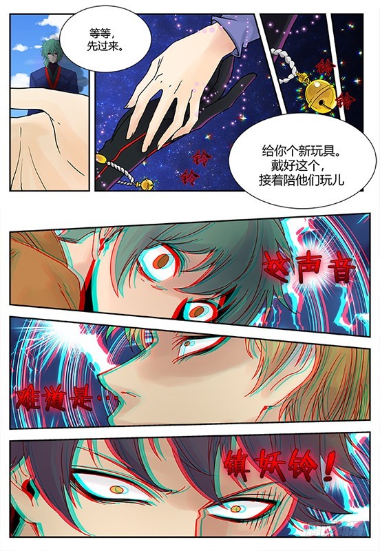 《烛天龙姬》缚家仙（31) 第7页