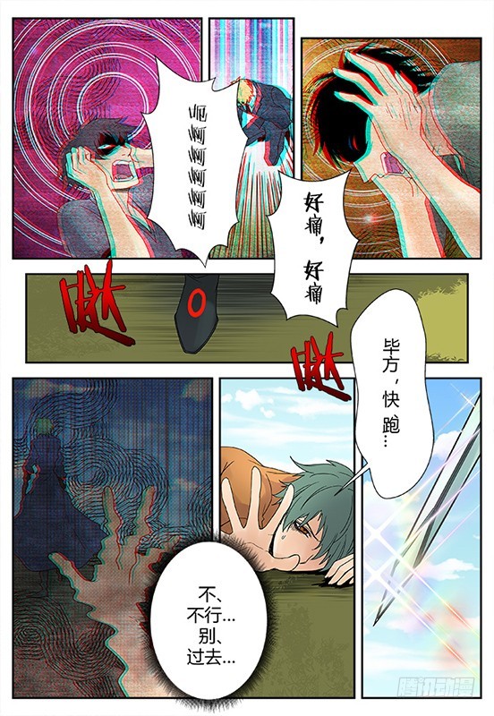 《烛天龙姬》缚家仙（31) 第8页