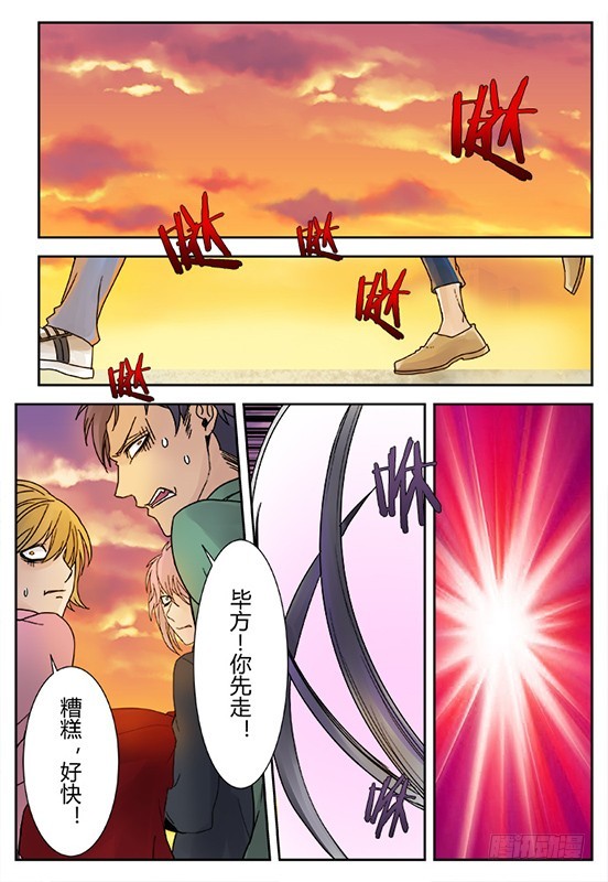 《烛天龙姬》缚家仙（31) 第9页