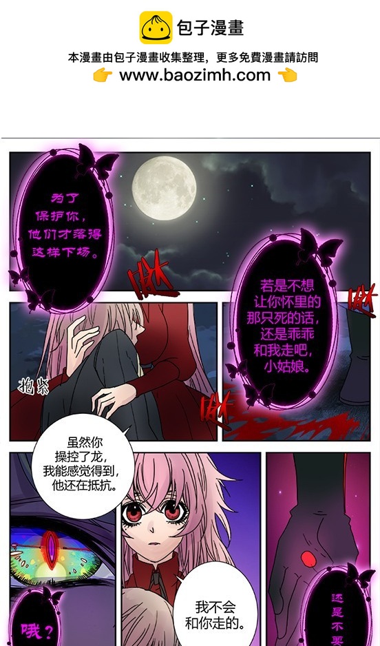 《烛天龙姬》缚家仙（32) 第2页