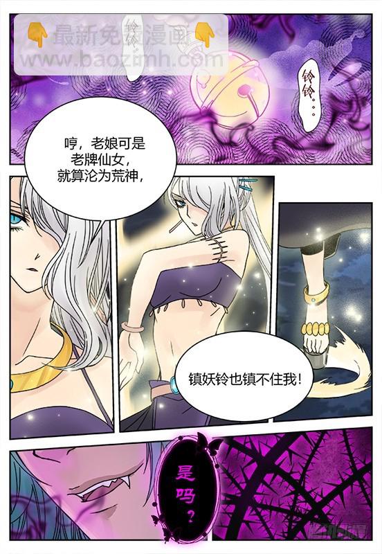 《烛天龙姬》缚家仙（32) 第5页