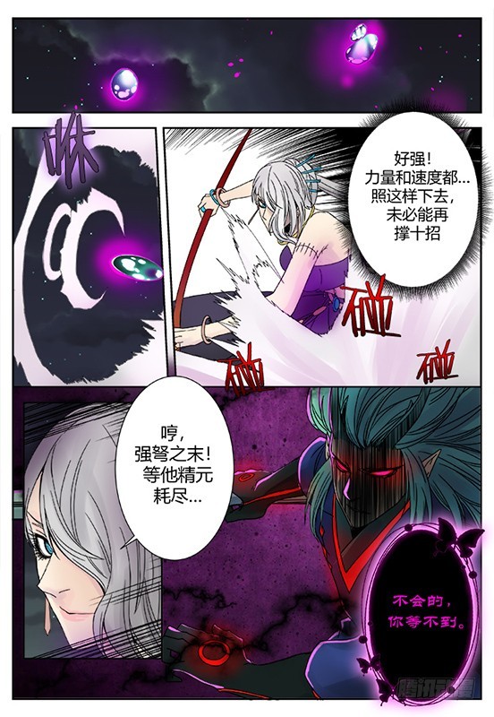 《烛天龙姬》缚家仙（32) 第7页