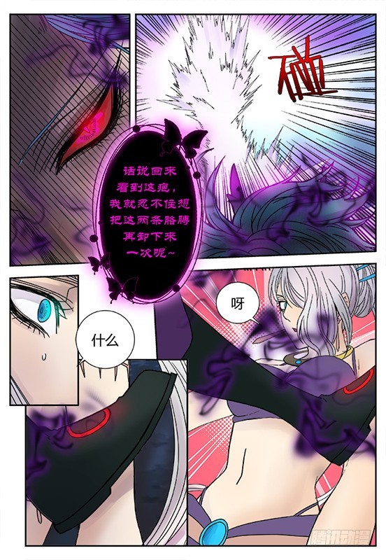 《烛天龙姬》缚家仙（32) 第8页
