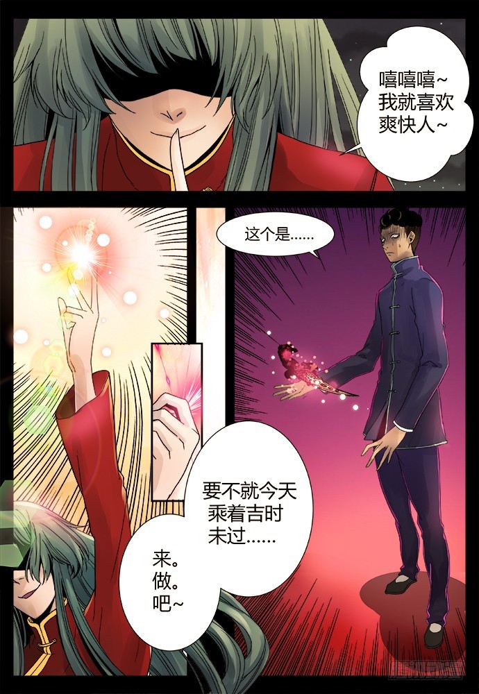 《烛天龙姬》缚家仙（30) 第10页