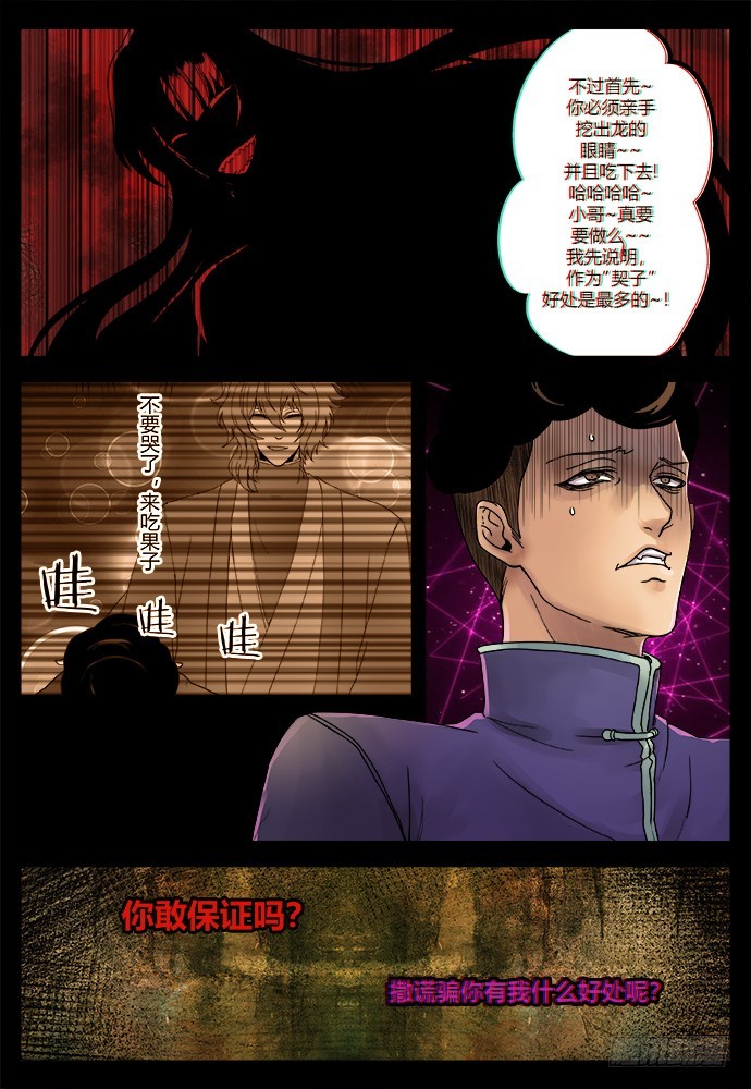 《烛天龙姬》缚家仙（30) 第11页