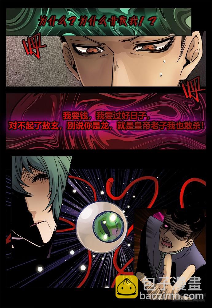 《烛天龙姬》缚家仙（30) 第12页