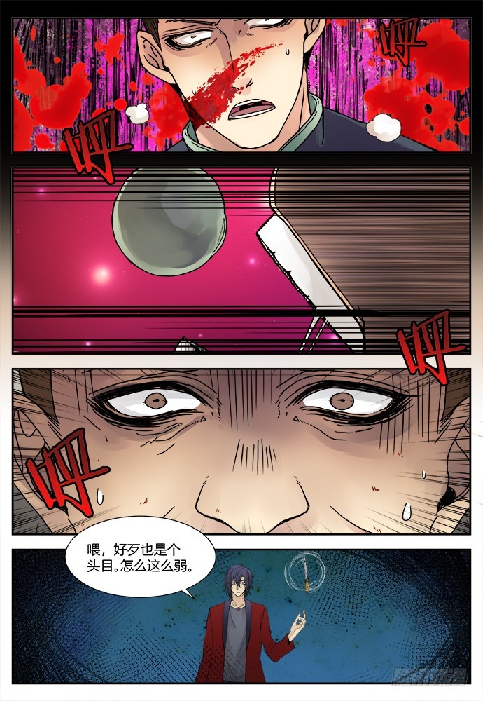 《烛天龙姬》缚家仙（30) 第13页