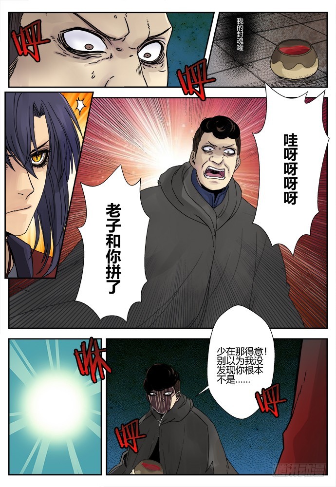 《烛天龙姬》缚家仙（30) 第14页