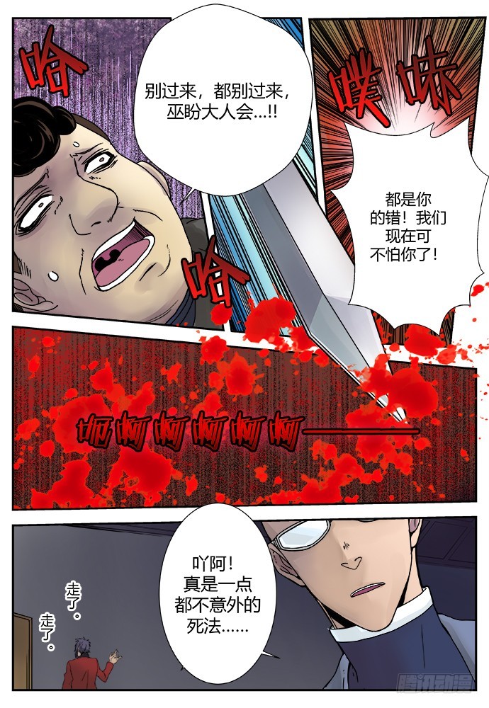 《烛天龙姬》缚家仙（30) 第17页