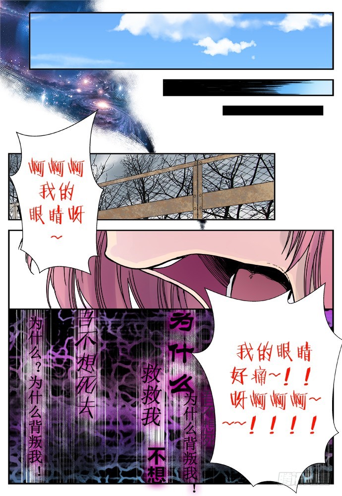 《烛天龙姬》缚家仙（30) 第18页