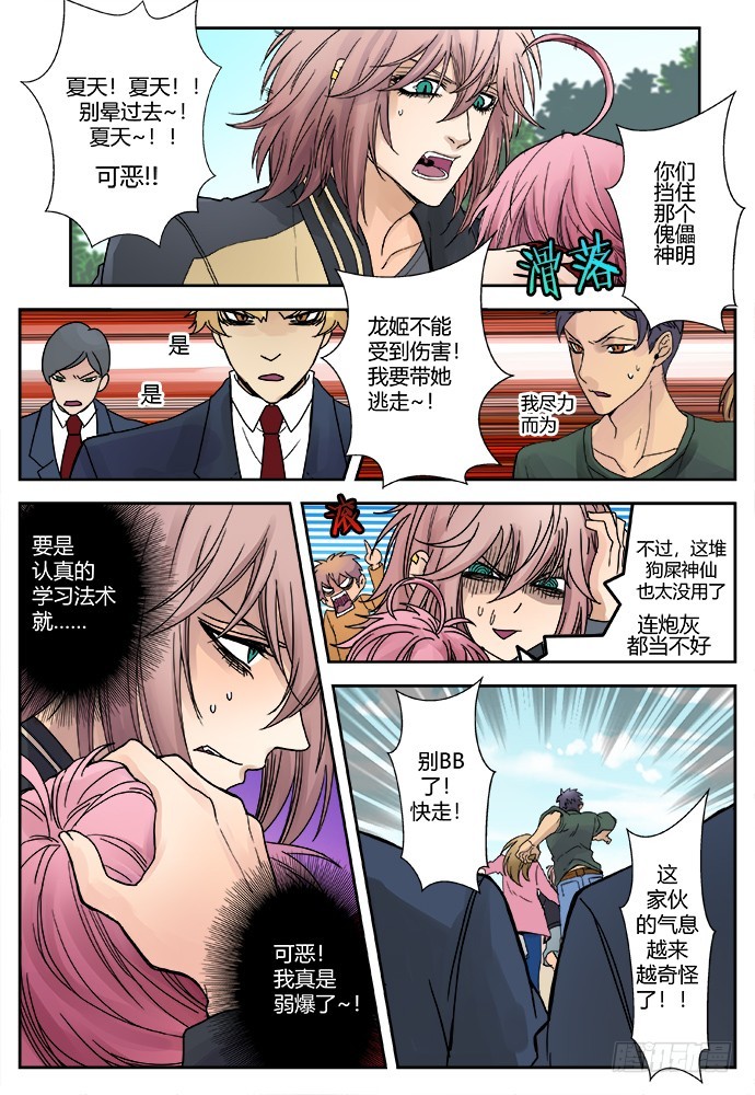 《烛天龙姬》缚家仙（30) 第19页