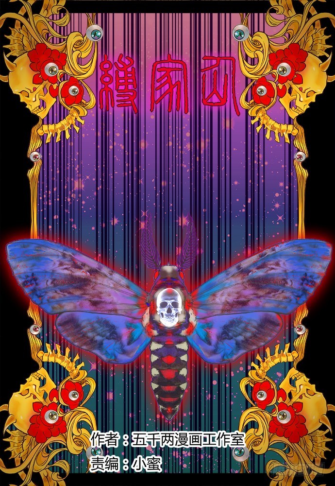 《烛天龙姬》缚家仙（30) 第1页