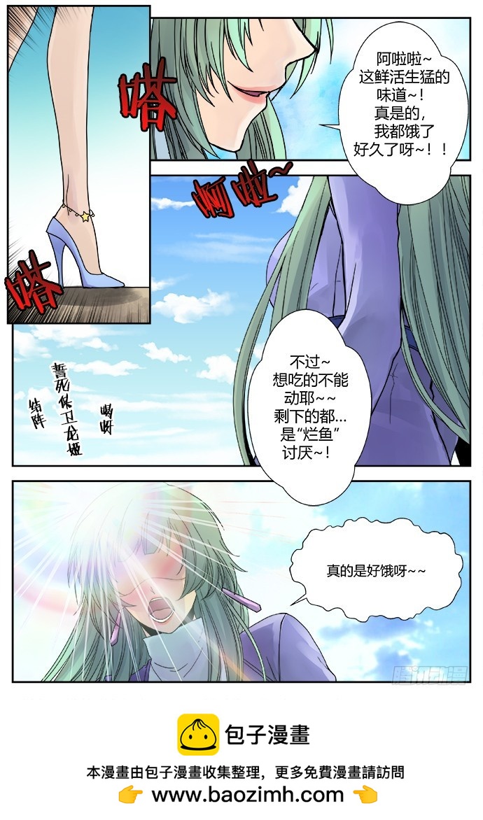 《烛天龙姬》缚家仙（30) 第20页