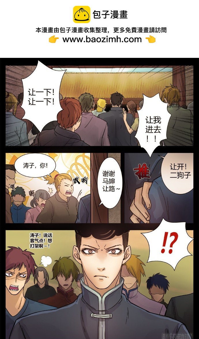 《烛天龙姬》缚家仙（30) 第2页