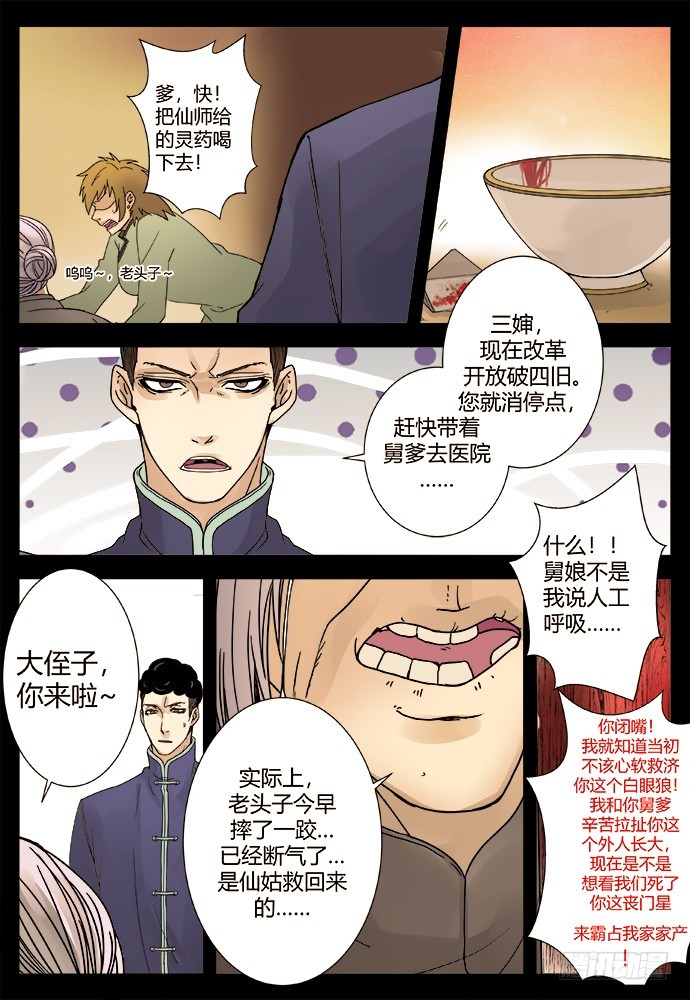 《烛天龙姬》缚家仙（30) 第3页