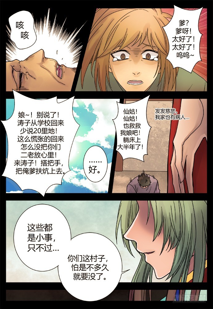 《烛天龙姬》缚家仙（30) 第4页
