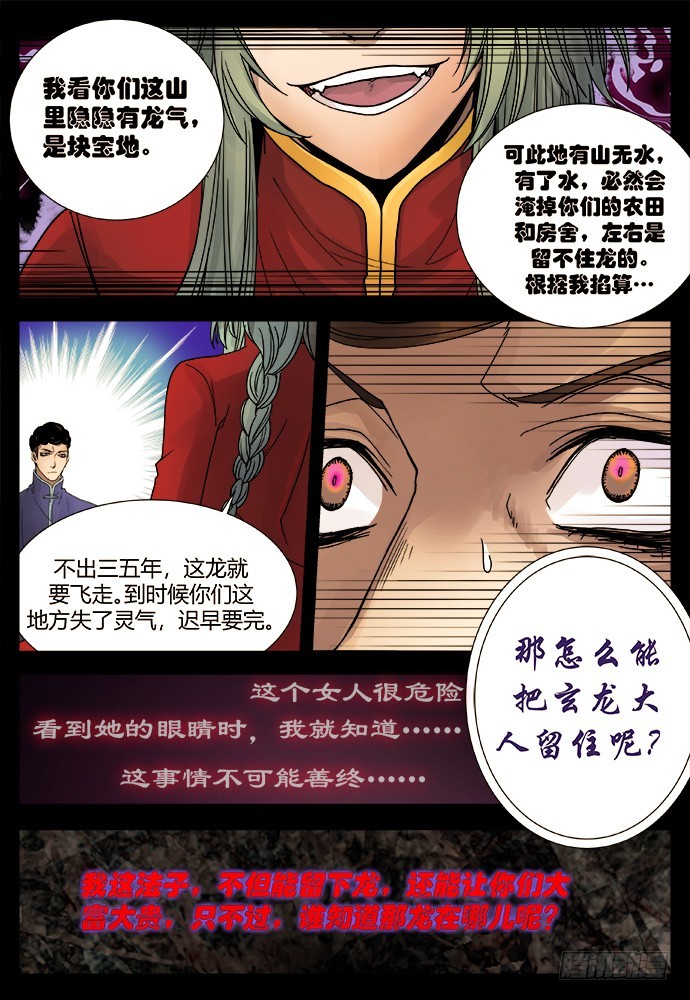 《烛天龙姬》缚家仙（30) 第5页