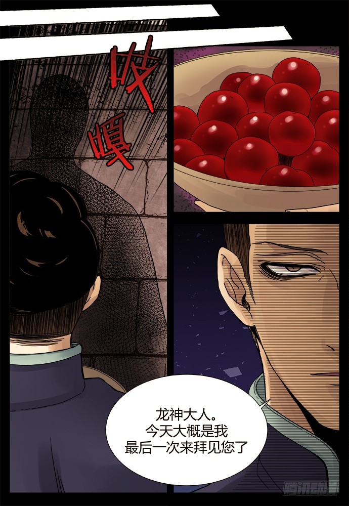 《烛天龙姬》缚家仙（30) 第6页