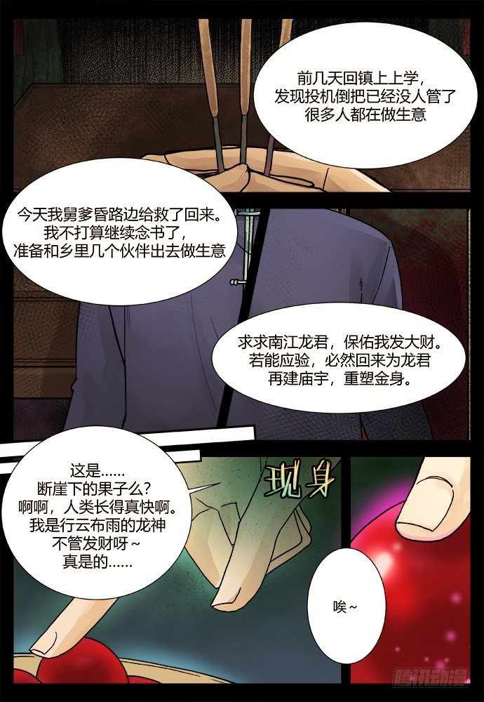 《烛天龙姬》缚家仙（30) 第7页