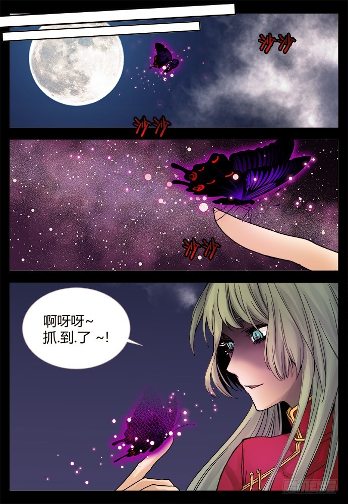 《烛天龙姬》缚家仙（30) 第8页