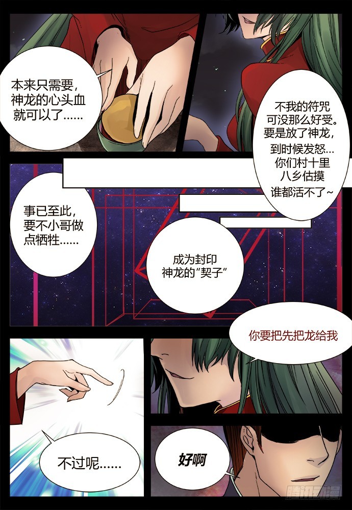 《烛天龙姬》缚家仙（30) 第9页