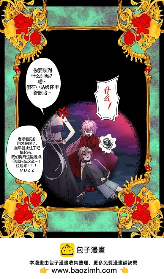 《烛天龙姬》缚家仙（33) 第10页
