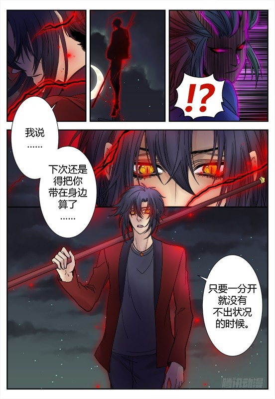 《烛天龙姬》缚家仙（33) 第1页