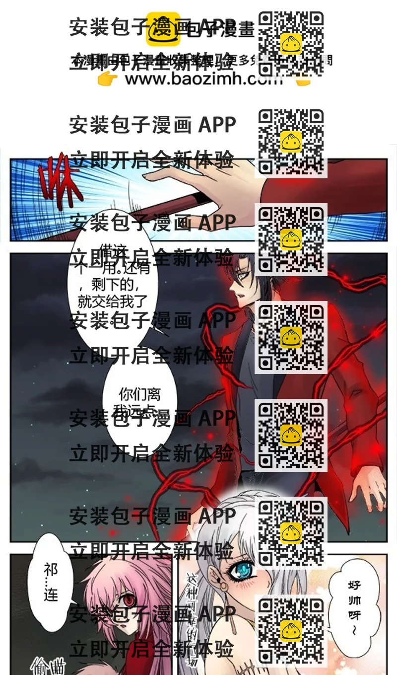 《烛天龙姬》缚家仙（33) 第2页