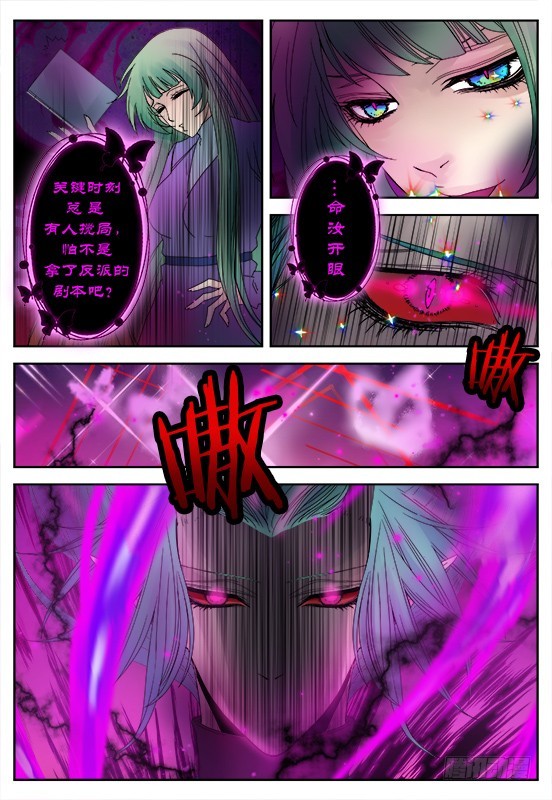 《烛天龙姬》缚家仙（33) 第3页