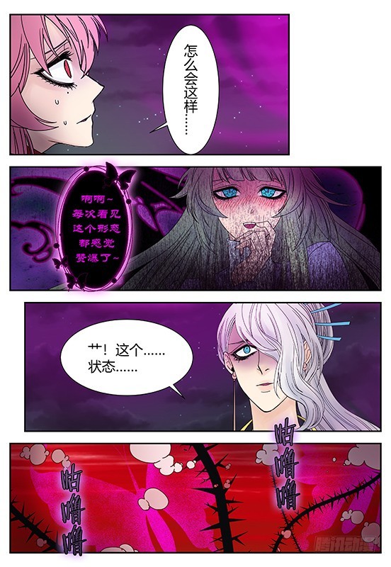 《烛天龙姬》缚家仙（33) 第4页