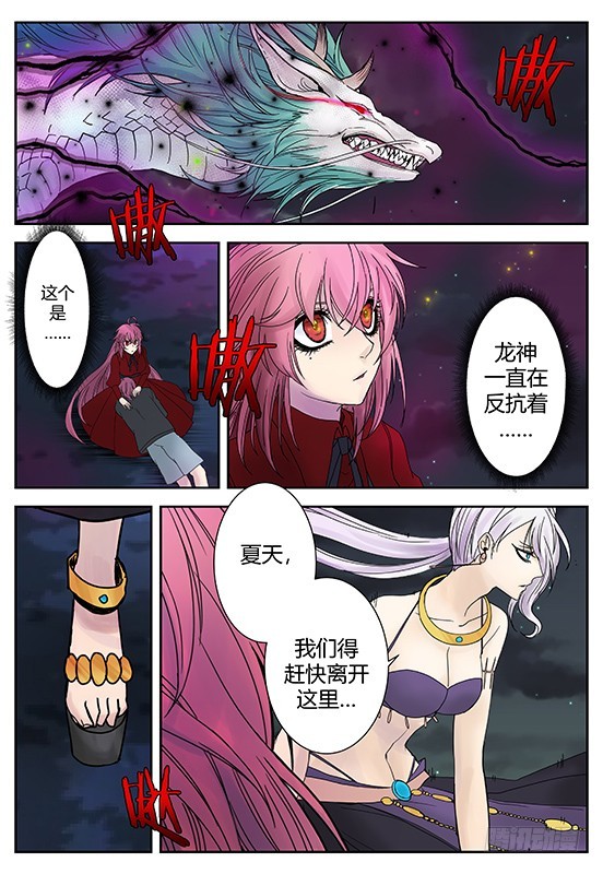 《烛天龙姬》缚家仙（33) 第6页