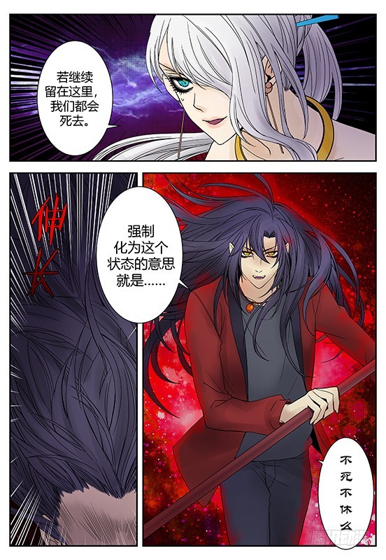 《烛天龙姬》缚家仙（33) 第7页