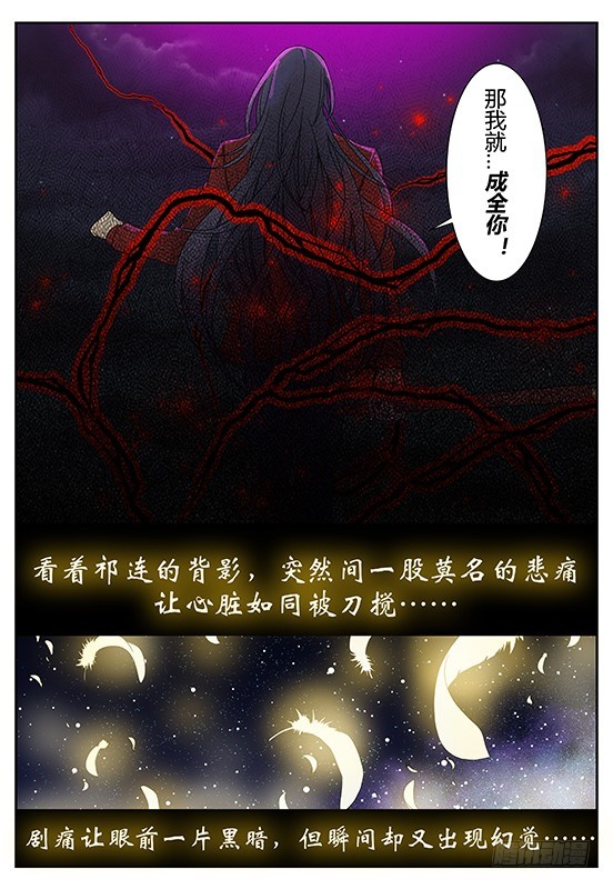 《烛天龙姬》缚家仙（33) 第8页