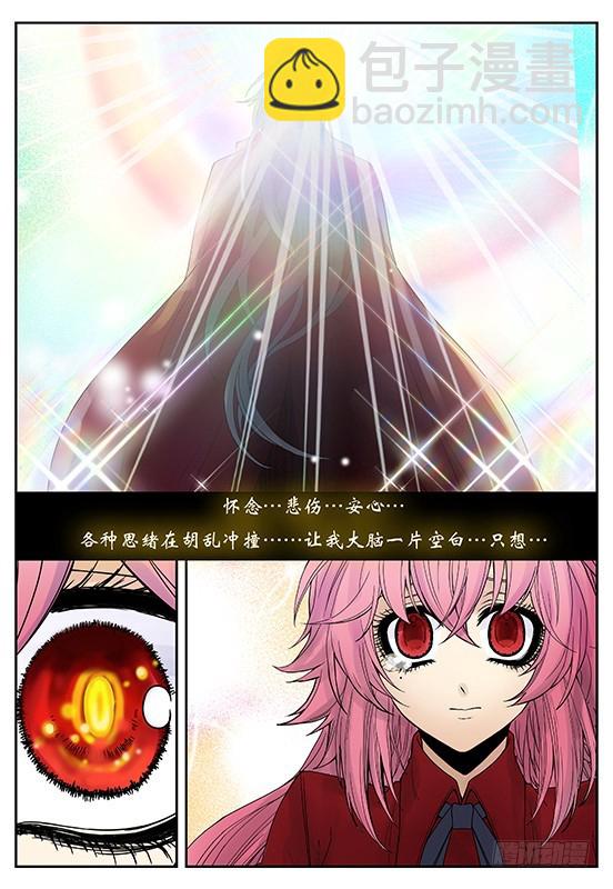 《烛天龙姬》缚家仙（33) 第9页