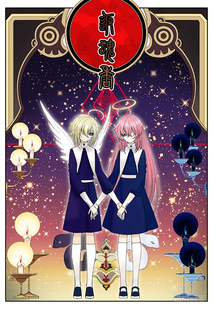 《烛天龙姬》返魂香1 第1页