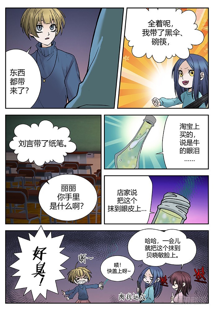 《烛天龙姬》返魂香1 第3页
