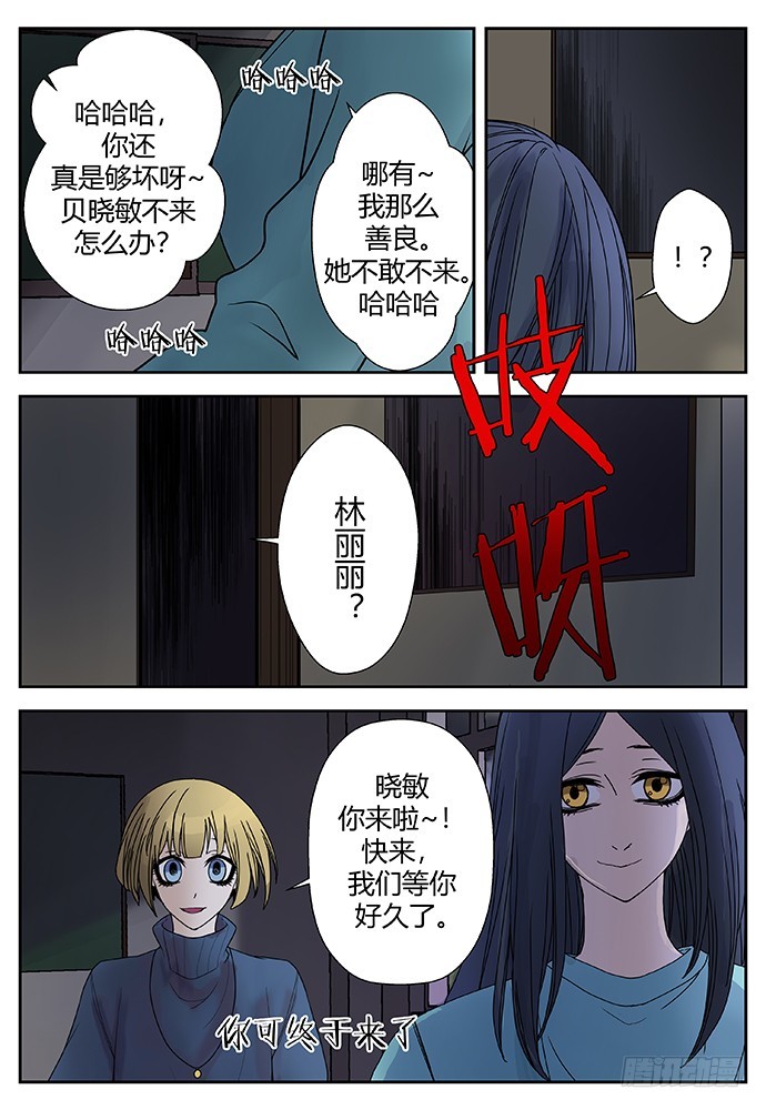 《烛天龙姬》返魂香1 第4页