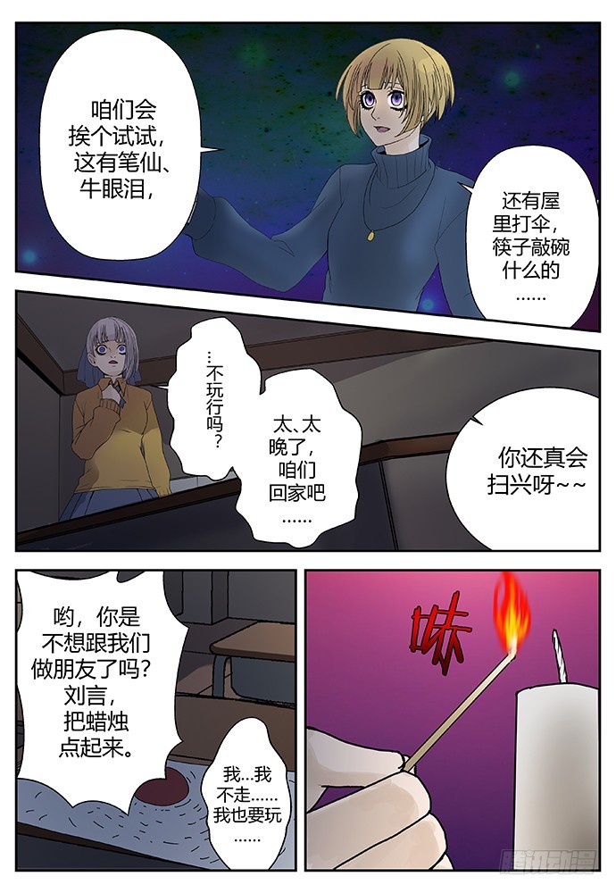 《烛天龙姬》返魂香1 第6页